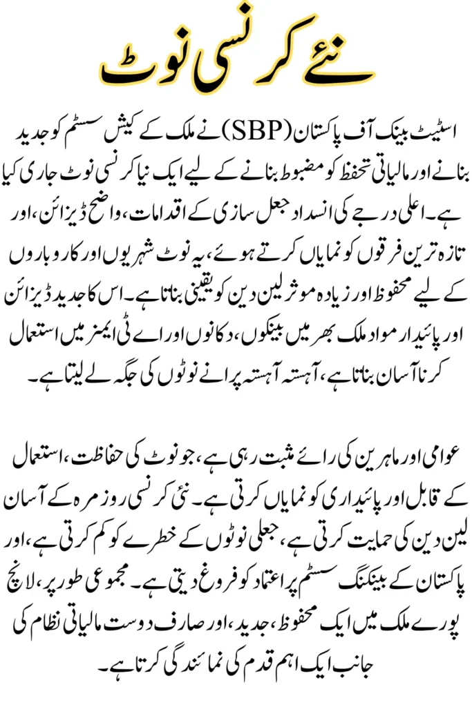 SBP Introduces New Currency Note In Pakisatan, Complete Details and Features