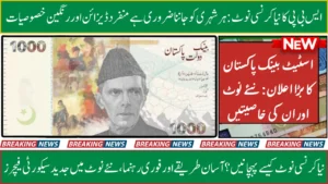 SBP Introduces New Currency Note In Pakisatan, Complete Details and Features