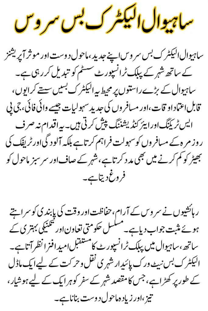 Sahiwal Electric Bus Route Map, Fares and Timings, Complete Guide 2025

