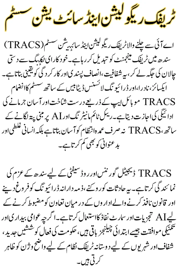 Sindh Rolls Out AI-Powered TRACS for Efficient Traffic Fines and Safety Management
