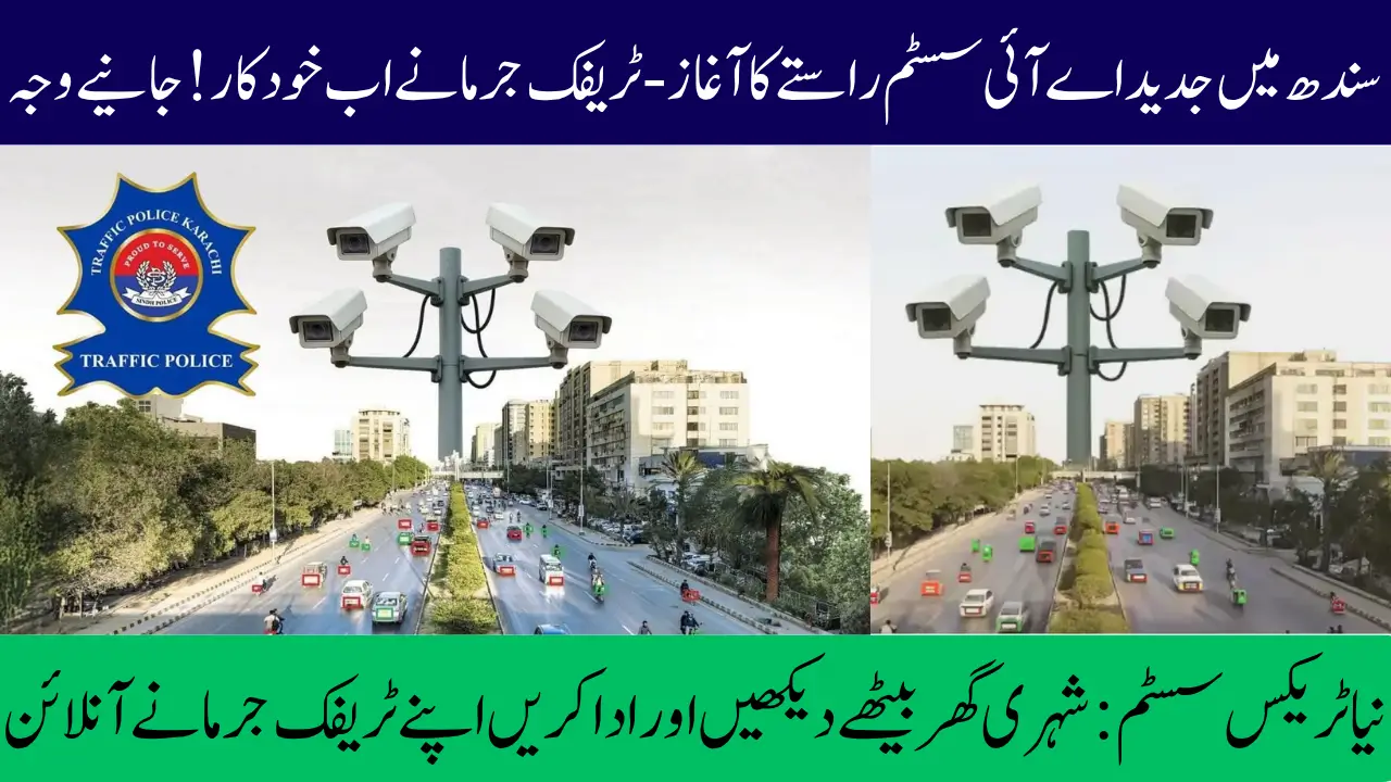Sindh Rolls Out AI-Powered TRACS for Efficient Traffic Fines and Safety Management