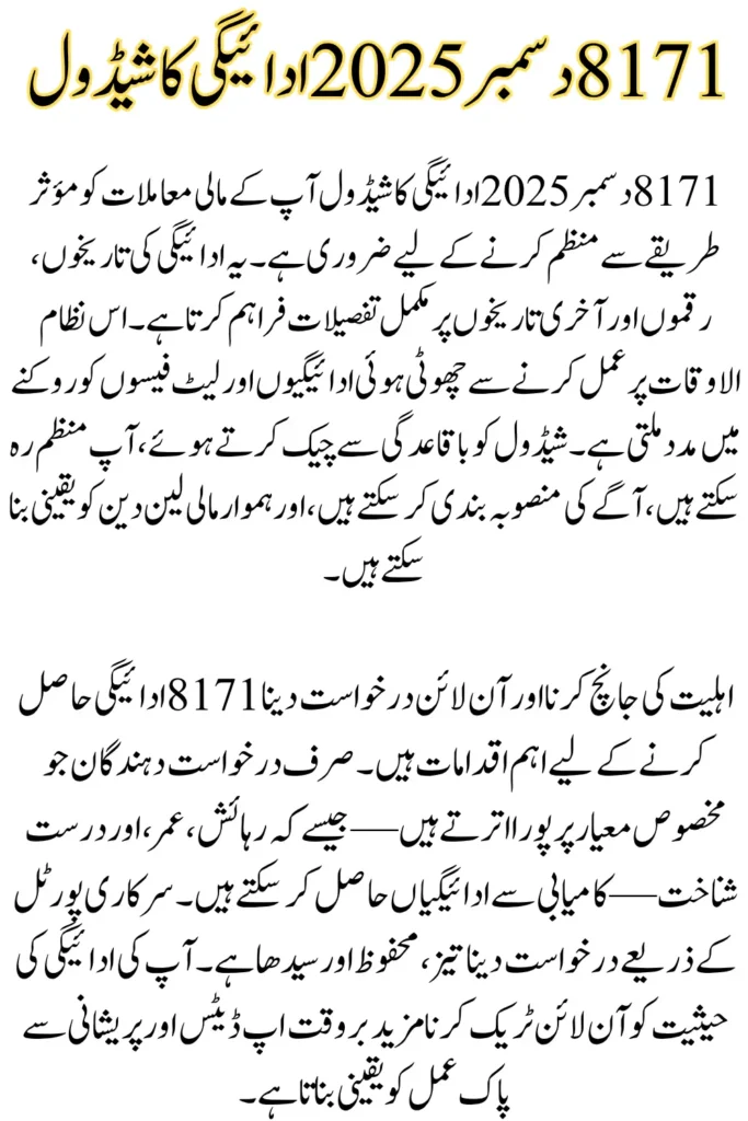 8171 December 2025 Payment Schedule – Complete Guide, Apply Online and Check Qualification Criteria
