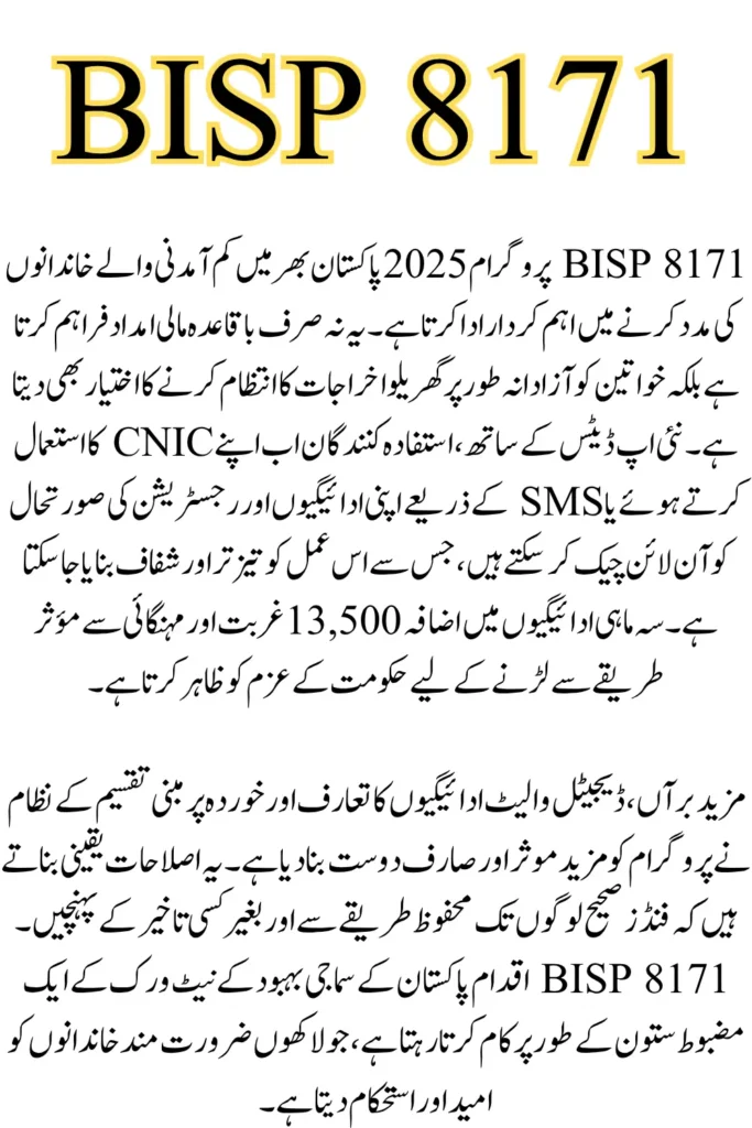 BISP 8171 Balance Check Online 2025, Easy Balance Inquiry via CNIC & SMS