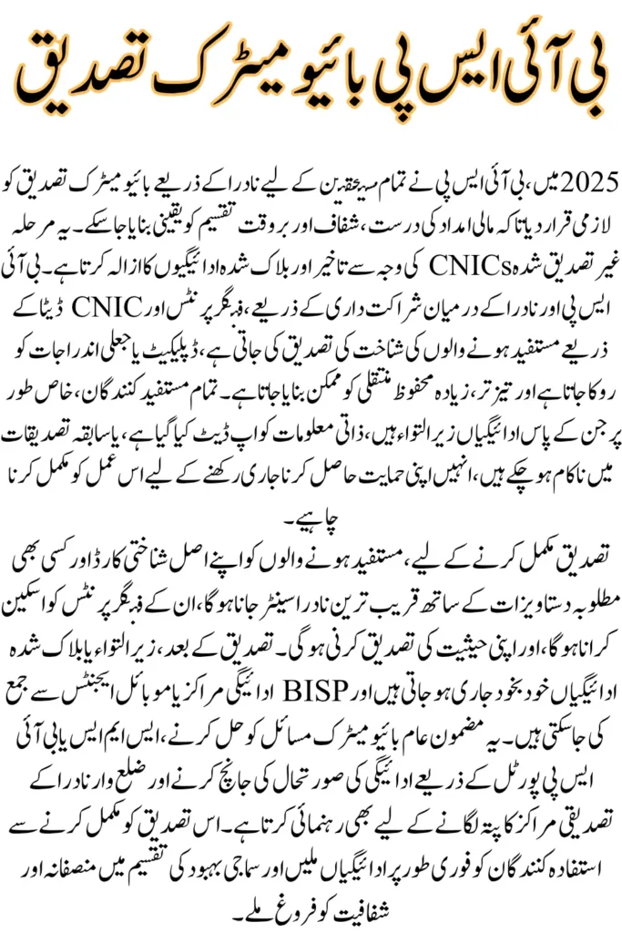 BISP 8171 NADRA Biometric Verification 2025 – Final Step to Unlock Your Pending Payments Instantly
