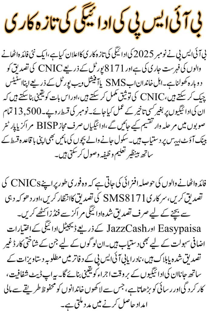 BISP 8171 November 2025 Payment Update – New Beneficiary List Released & CNIC Verification Live
