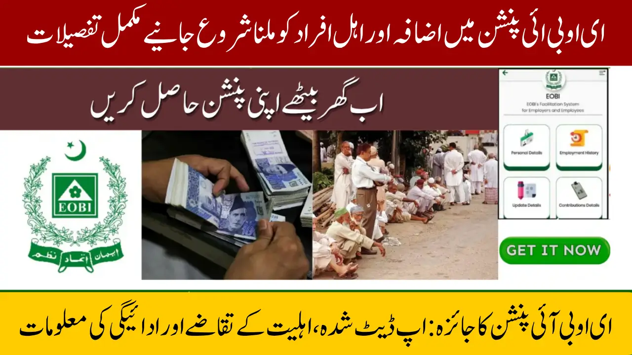 EOBI Pension 2025: Latest Updates, Eligibility, and Payment Schedule