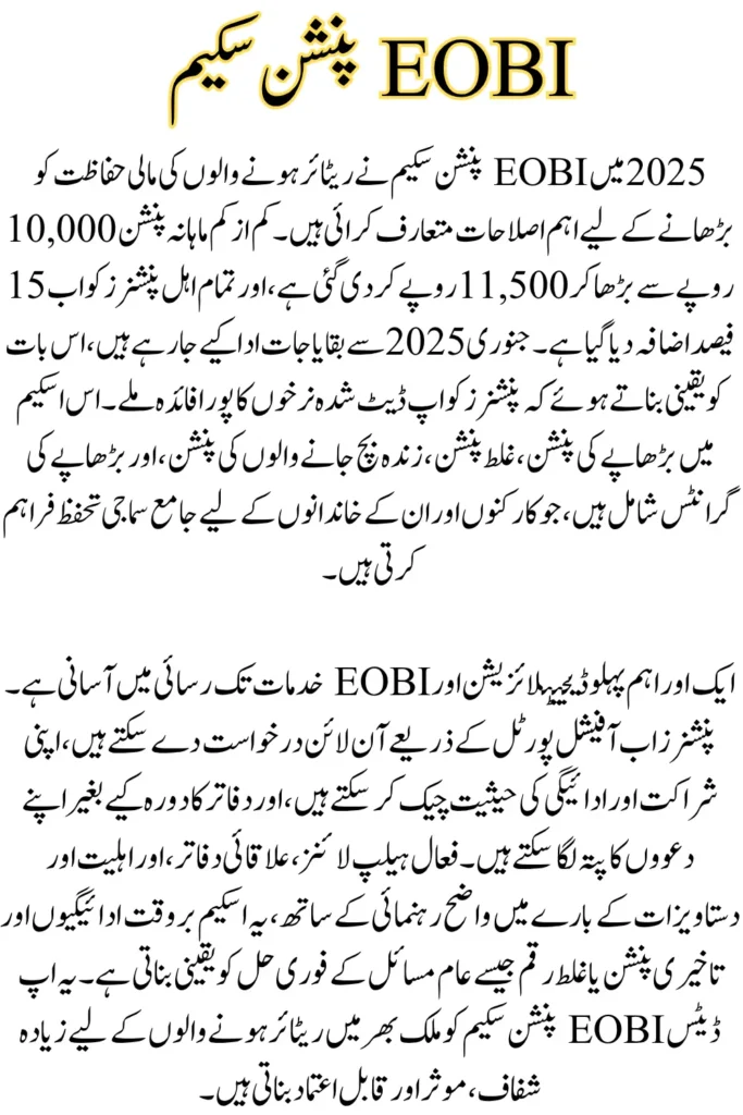 EOBI Pension 2025: Latest Updates, Eligibility, and Payment Schedule
