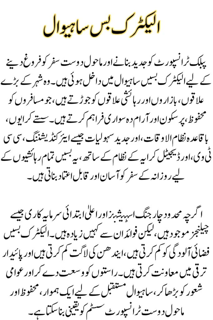 Electric Buses Enter in Sahiwal Check route Map and Complete Fares Details
