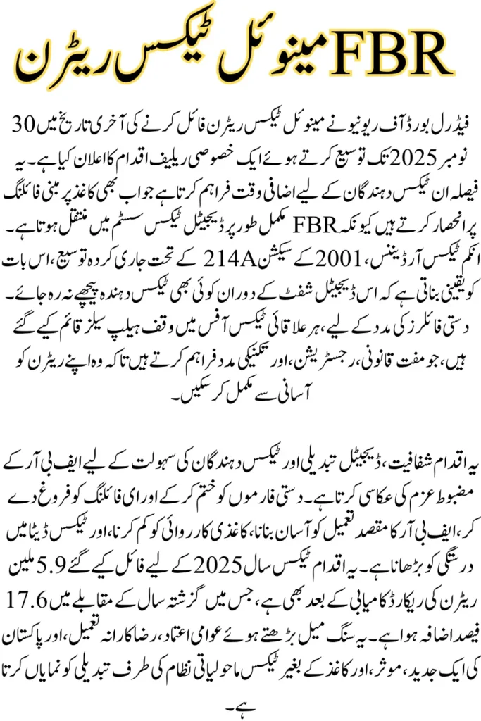 FBR Extends Manual Tax Return Deadline to November 30; Fresh Relief for Taxpayers Amid Technical Filing Challenges
