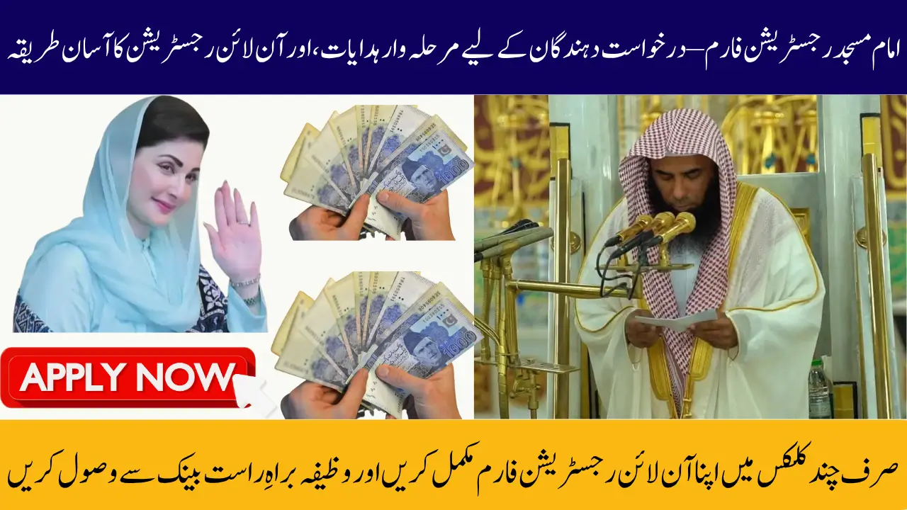 Imam Masjid Registration Form – Step-by-Step Instructions for Applicants, and Easy Online Registration Process