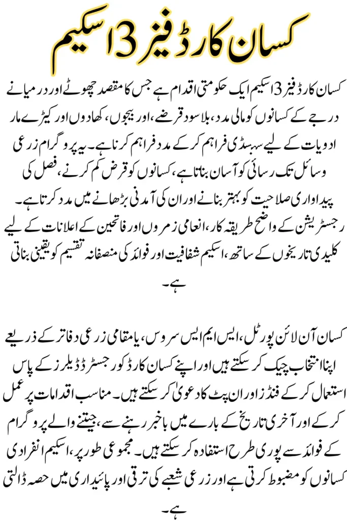 Kissan Card Phase 3 Winners List 2025 – Check Your Name Online By CNIC
