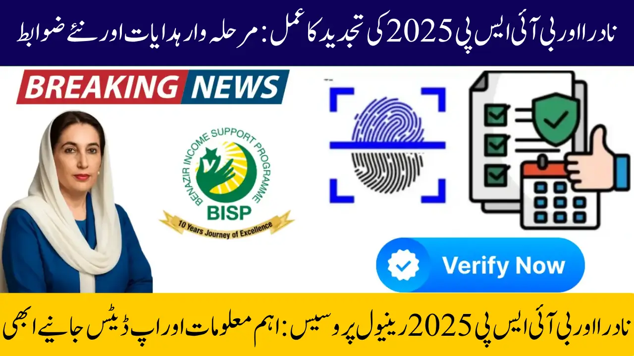 NADRA & BISP 2025 Renewal Process: Stepwise Instructions and New Regulations