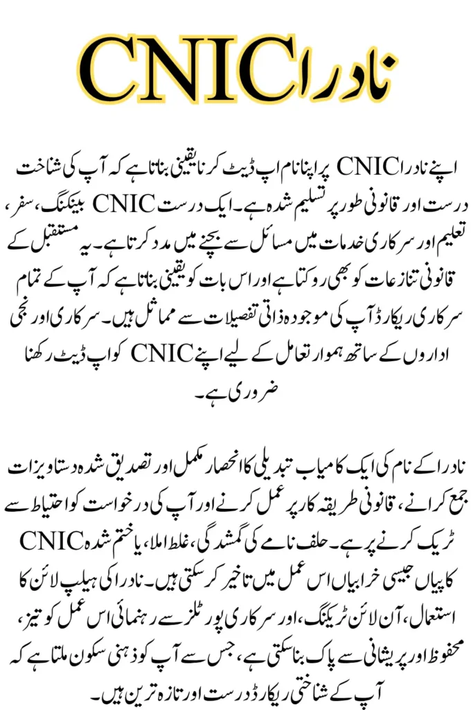 NADRA Identity Card Name Change – Complete Step-by-Step Guide 2025 Documents, Fees & Online Process