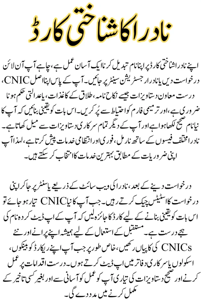 NADRA Identity Card Name Change – Step-by-step Guide to Update Your CNIC Online in 2025