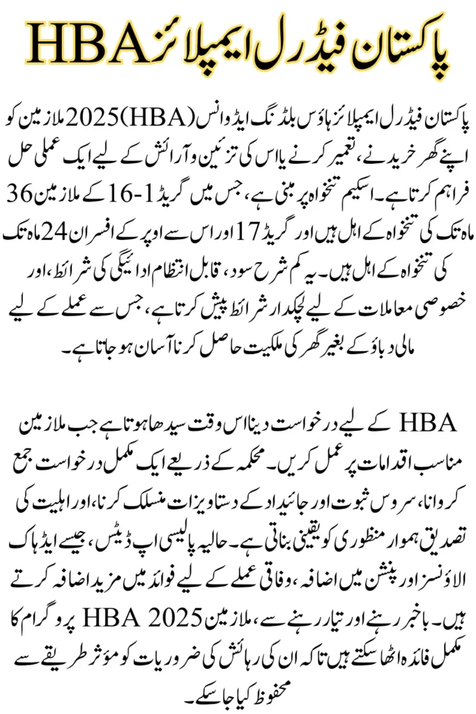 Pakistan Federal Employees HBA 2025: Eligibility, Salary Benefits & Repayment Guidelines
