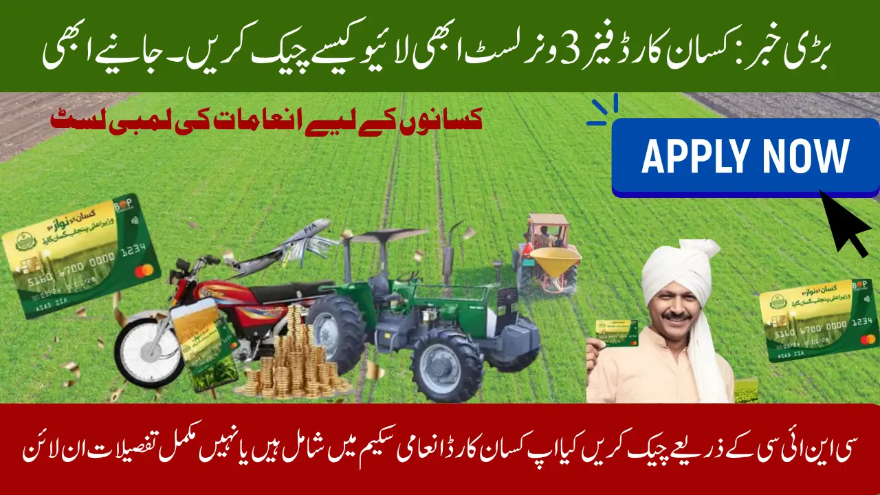 Punjab Kisan Card Phase 3 Winner List – Complete Guide & How to Verify