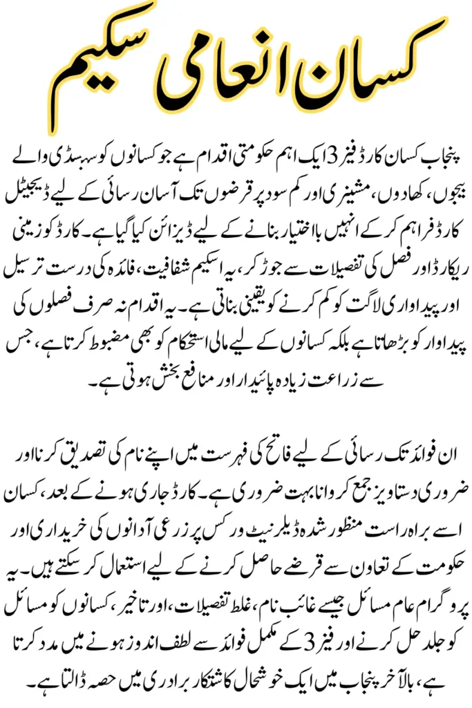 Punjab Kisan Card Phase 3 Winner List – Complete Guide & How to Verify
