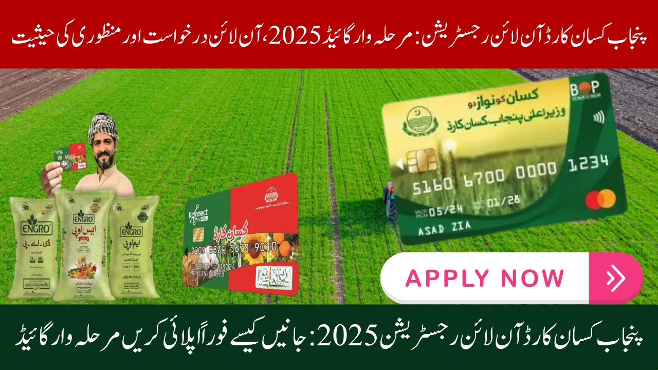 Punjab Kisan Card Registration Online: Step-by-Step Guide 2025, Online Application & Approval Status