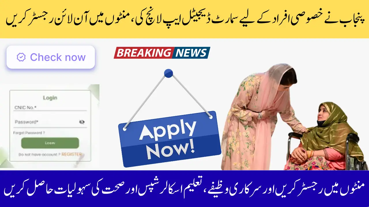 Punjab Launches Smart Digital App for Special Persons, Register Online in Minutes & Get Govt Benefits 2025