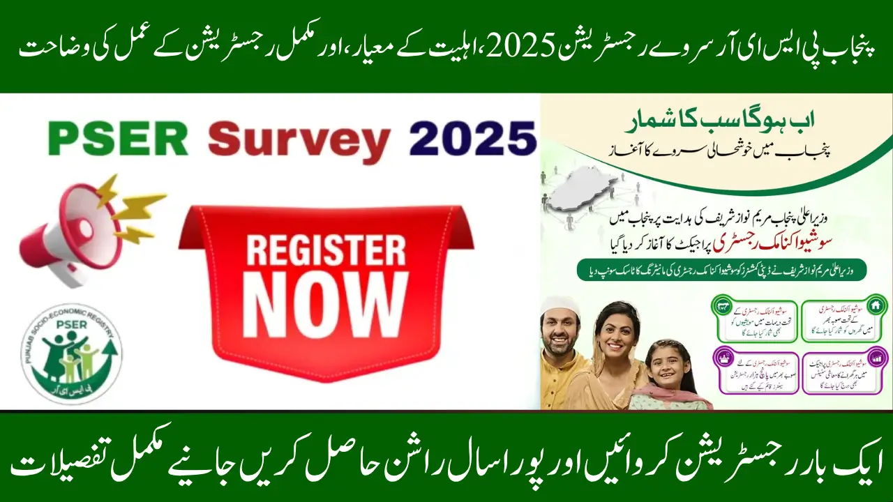 Punjab PSER Survey Registration 2025, Qualification Criteria, and Complete Registration Process Explained