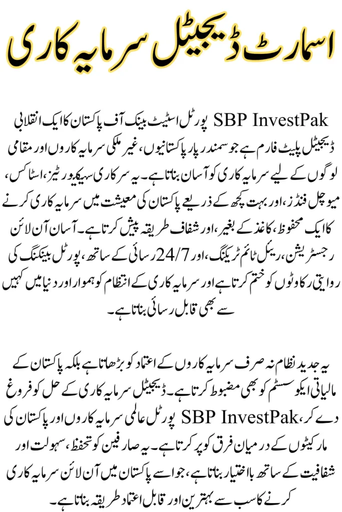 SBP InvestPak Portal 2025: The Smartest Way to Invest Online in Pakistan - Start Earning Today
